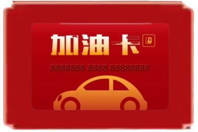滨州烟酒回收加油卡.jpg
